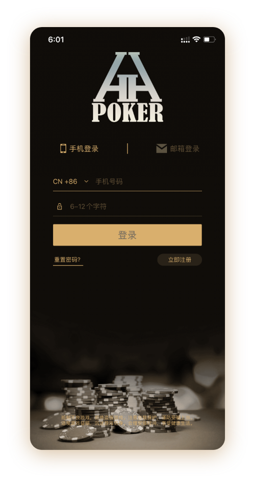 hhpoker线上客服App界面